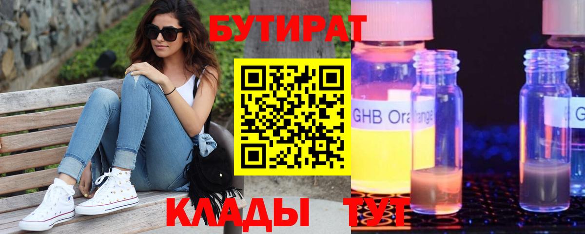 Белгород  Бутират бутик  Вход с VPN 