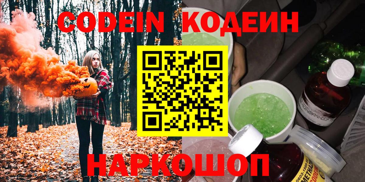 Кодеиновый сироп Lean напиток Lean (лин)  Вход с VPN  Кодеин Purple Drank  Белгород 