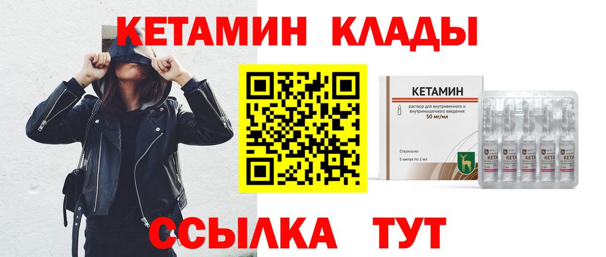 КЕТАМИН ketamine  Вход с VPN  Белгород 