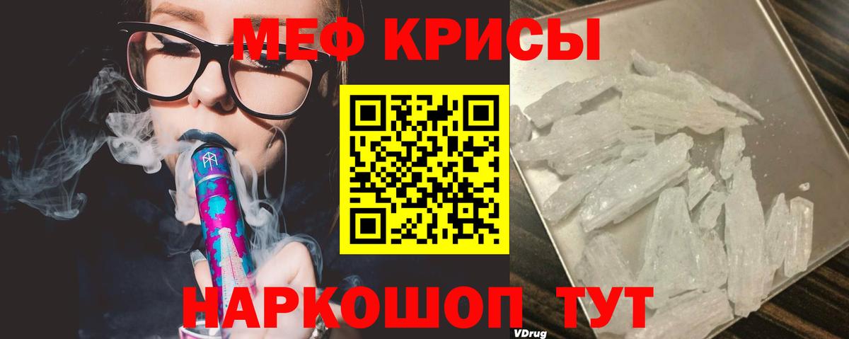 Меф мяу мяу Белгород