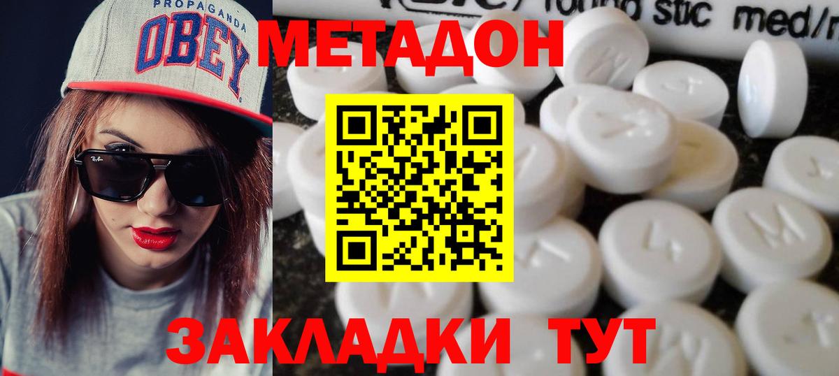 МЕТАДОН VHQ  Вход с VPN  Белгород 