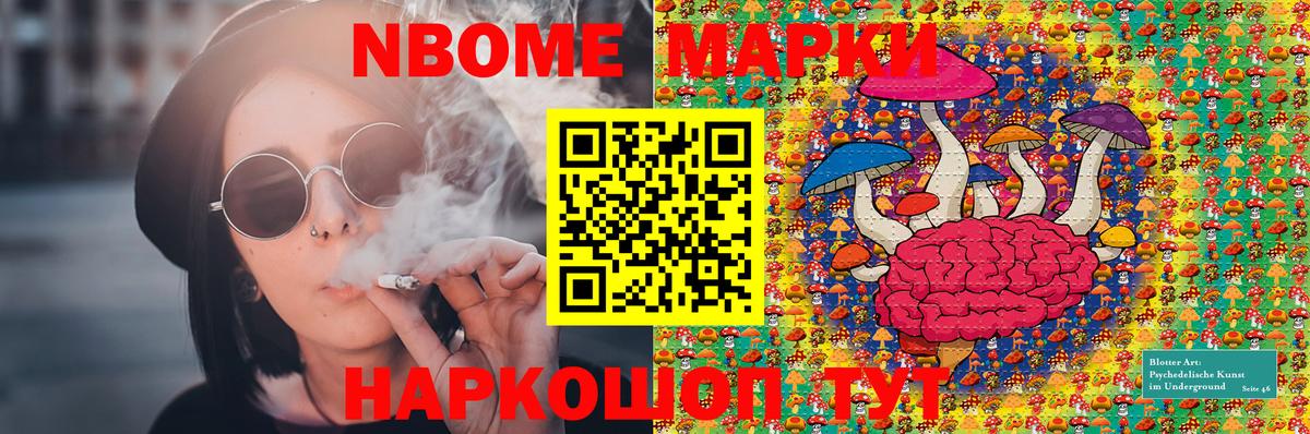 Марки 25I-NBOMe 1,5мг Белгород