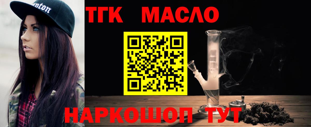 ТГК THC oil  Дистиллят ТГК жижа  Белгород  Вход с VPN 